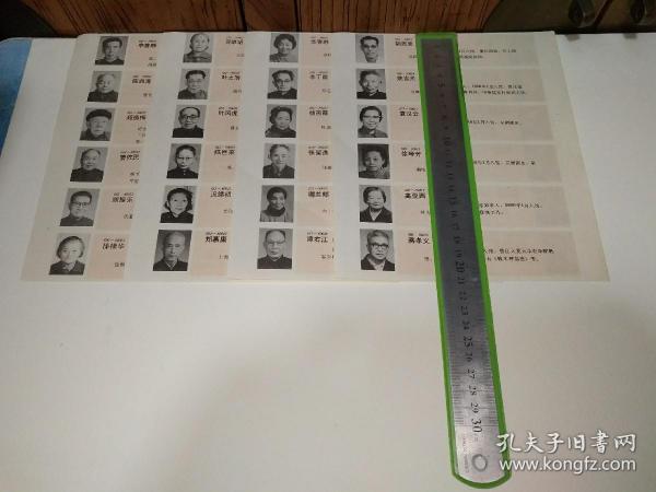 资料散页四张合售，涉及：胡若思、姚吉光、袁汉云、徐琴芳、高亚西、蒋孝义、薛一鹗、廖克玉、潘达于、王洁之、刘天倪、王端、华香琳、李丁陇、杨燕霞、张星逸、谢兰郁、谭右江、王世昌、杨逸菲、吴静波、陆礼华、柳非杞、马碧篁、贝聿玿、叶之浩、叶风虎、陈巨来、況绵初、郑慕康、惠毓明、王康乐、卢振铎、安志洁、严桂荣、李泳森、李善静、陈湘涛、郑逸梅、姜佐民、顾振乐、徐棣华、王治平、毛子佩、朱琳、朱啸谷、姜豪、王万龄