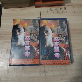 录像带，黄飞鸿之辛亥革命（上下集）