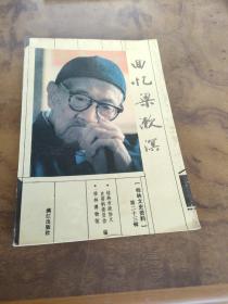 桂林文史资料，第二十三辑