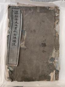 民国字帖，谭祖安先生书麻姑仙壇记，民国珂罗版，只有一册，共二册，缺一册。
