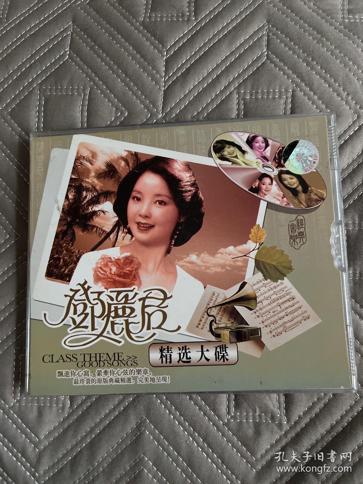 邓丽君精选大碟vcd正版品佳