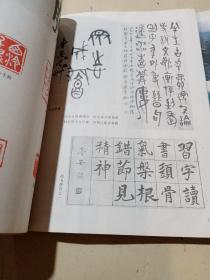 书法1994.1.3—6合售