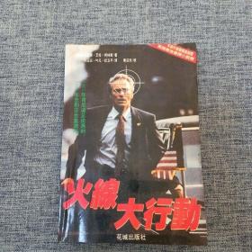 火线大行动
