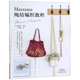 教材Macrame绳结编织教程