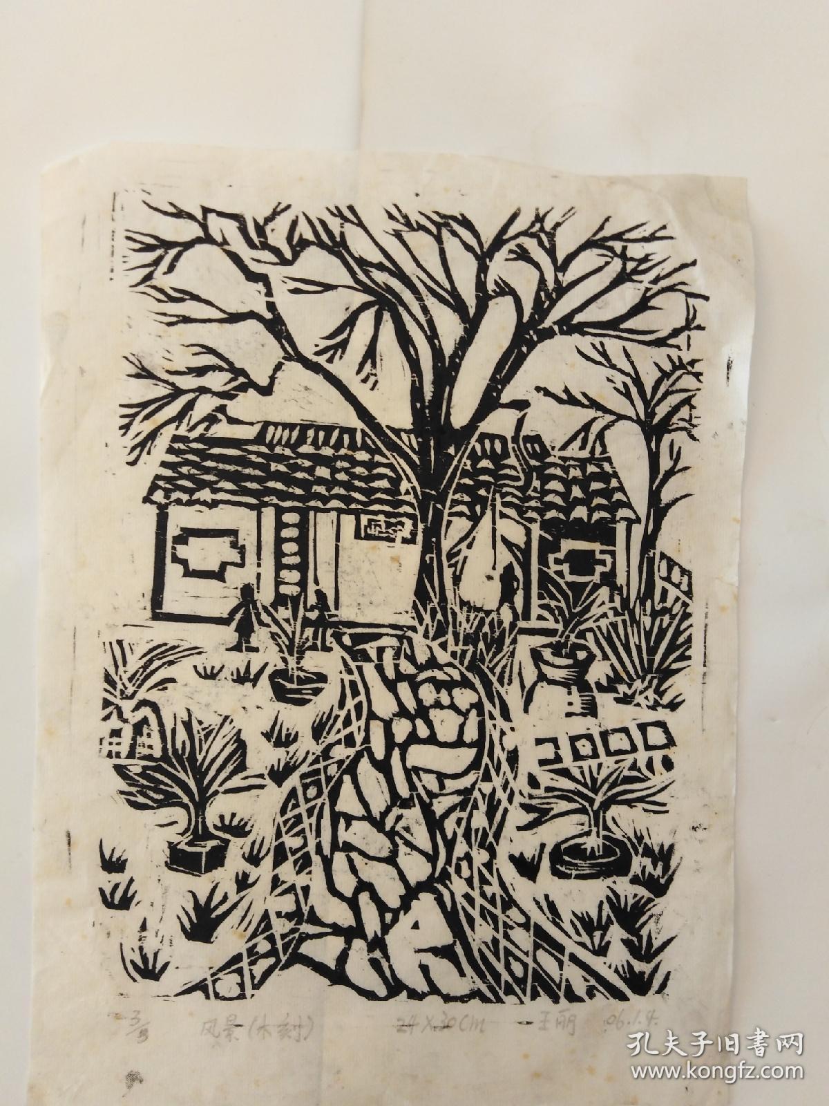 木刻版画  风景