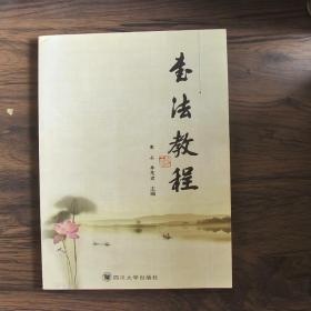 书法教程