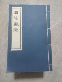曲阳县志