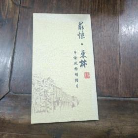 东林手绘风格明信片(十张)