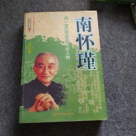 南怀瑾作品集