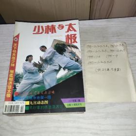 少林与太极   (23期合售无重复)