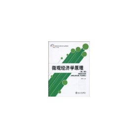 【正版图书】微观经济学原理(第二版)贾辉艳9787301145463北京大学出版社2010-09-03