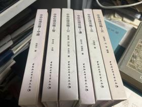 中华伦理范畴 【中庸、智、公、谦、乐、正 六本合售】            35