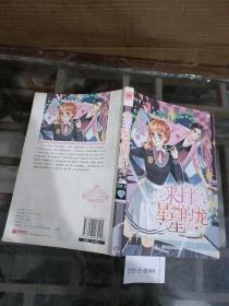 来自星星的龙