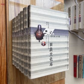 中华文化通志 第3典：回族文化志，藏族文化志，蒙古 东乡 土 保安 达斡尔族文化志，维吾尔 柯尔克孜 哈萨克 乌兹别克 塔吉克 塔塔尔 俄罗斯 裕固 撒拉族文化志 ，侗 水 毛南 仫佬 黎族文化志，壮 布衣 傣 仡佬 京族文化志，满 锡伯 赫哲 鄂温克 鄂伦春 朝鲜族文化志