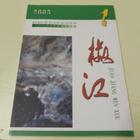 椒江文学    2005/1