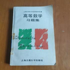 高等数学习题集