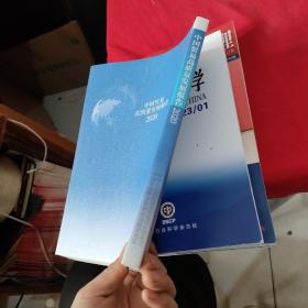 中国贸易高质量发展报告  2020