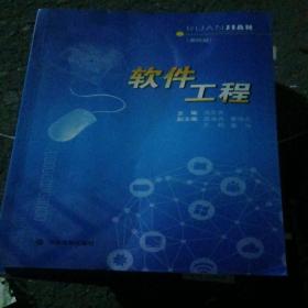 软件工程(第四4版) 汤文亮 江西高校出版社 9787549373666