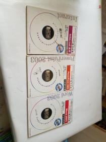 辽电考通练习光盘，中文演示文稿+中文字处理+et应用。
