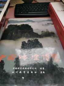 中国地理博览