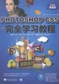 正版书PhotoshopCS5完全学习教程