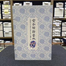 京剧脸谱艺概