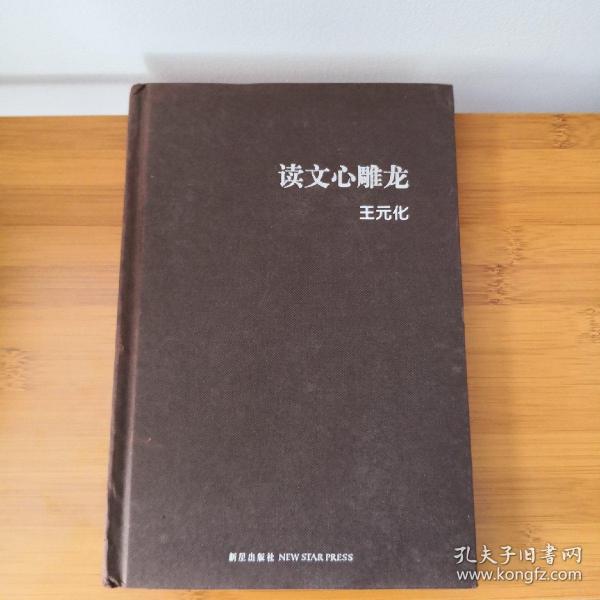 读文心雕龙