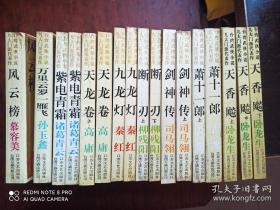 台湾武侠小说九大门派代表作(九种17本) 17册全