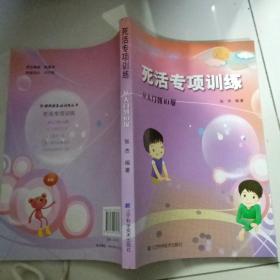 死活专项训练：从入门到10级