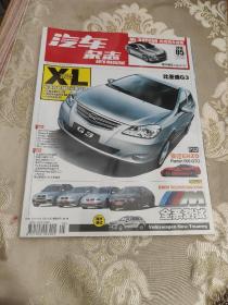汽车杂志 2010年第5期