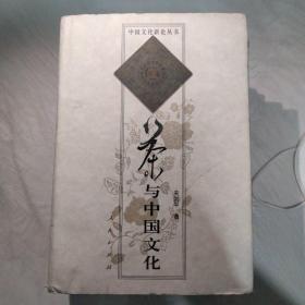 茶与中国文化（茶 礼仪 饮食 孝）四本合集