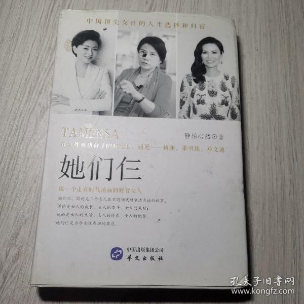 她们仨