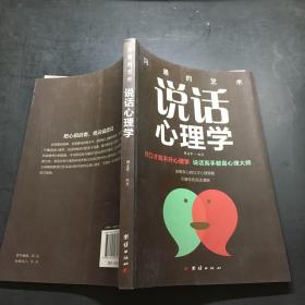 说话心理学