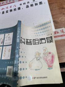 科普相声集
