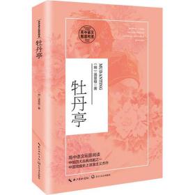 牡丹亭