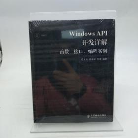 Windows API开发详解  含光盘