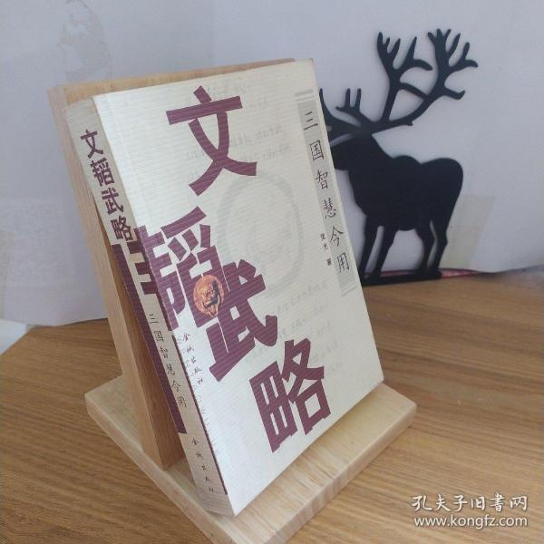武略 著