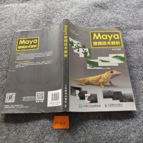 Maya建模技术解析