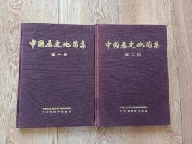 中国历史地图集【第一册、第二册】