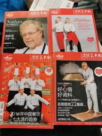 《东方美食/烹饪艺术家》(2014年第1-12期，缺第7期)十一册合售，书角有破损！！