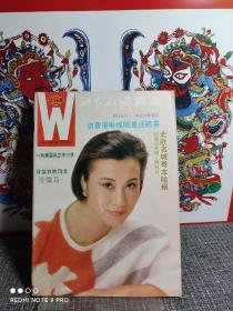 八十年代老杂志  世界知识画报  1985.6总第24期（品好如新，难得！） 主题：汪明荃，北欧名城哥本哈根，约旦石头城——佩特拉！