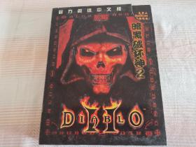 （PC游戏光盘）暗黑破坏神首发大盒版