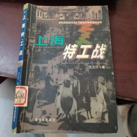 上海特工战