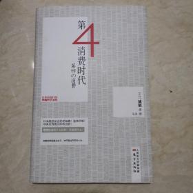 第四消费时代：共享经济的新型社会