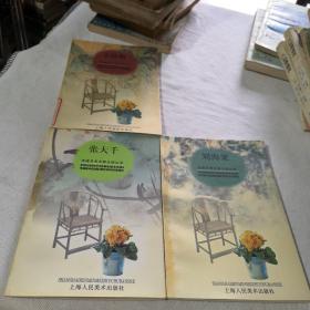 走进艺术大师生活丛书张大千、刘海粟、文征明  3本合售  1998年一版一印