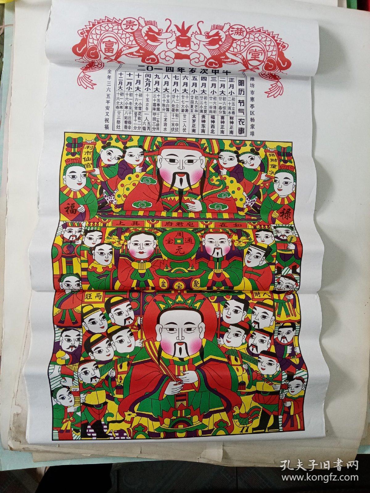 杨家埠木版年画 灶王爷