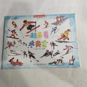 儿童时代图画书   一起来看冬奥会