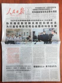 人民日报2020年3月3日