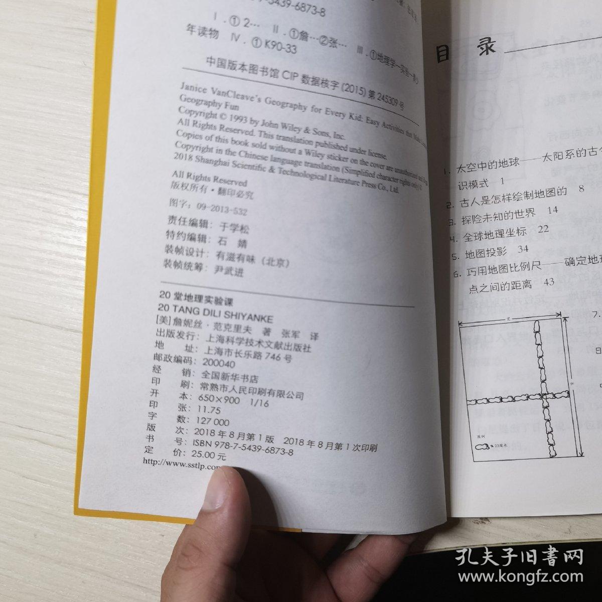 做中学 堂地理实验课 孔夫子旧书网