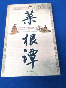 菜根谭
